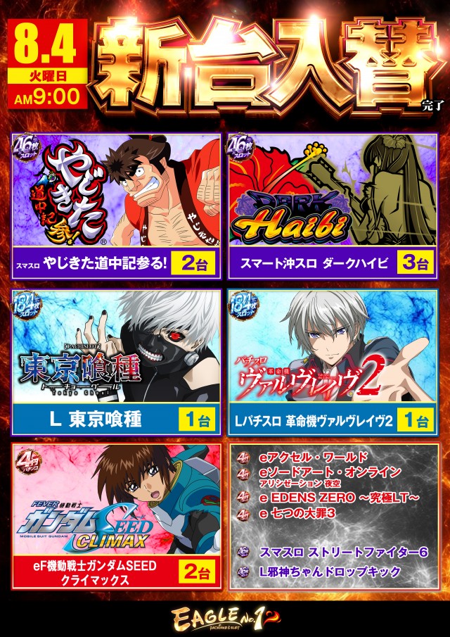 イーグルNO.1知立店の最新情報画像
