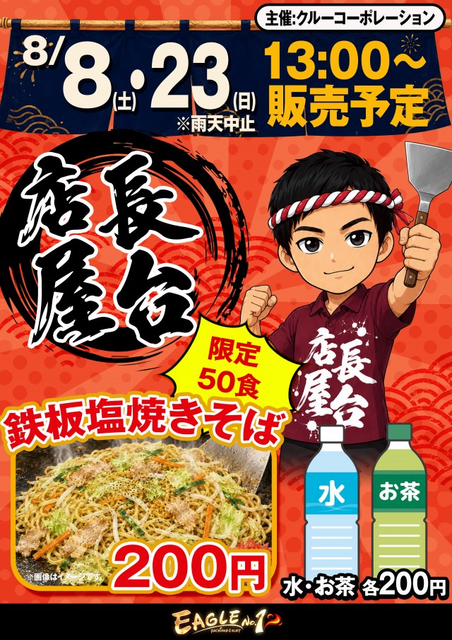 イーグルNO.1知立店の最新情報画像