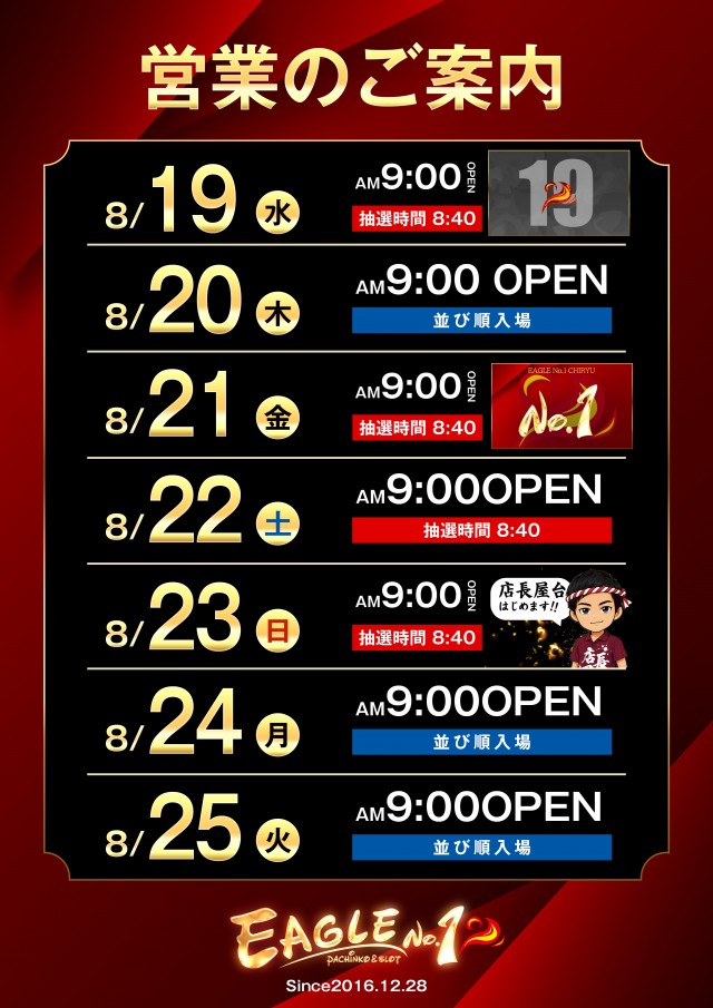 イーグルＮＯ.1知立店の最新情報画像
