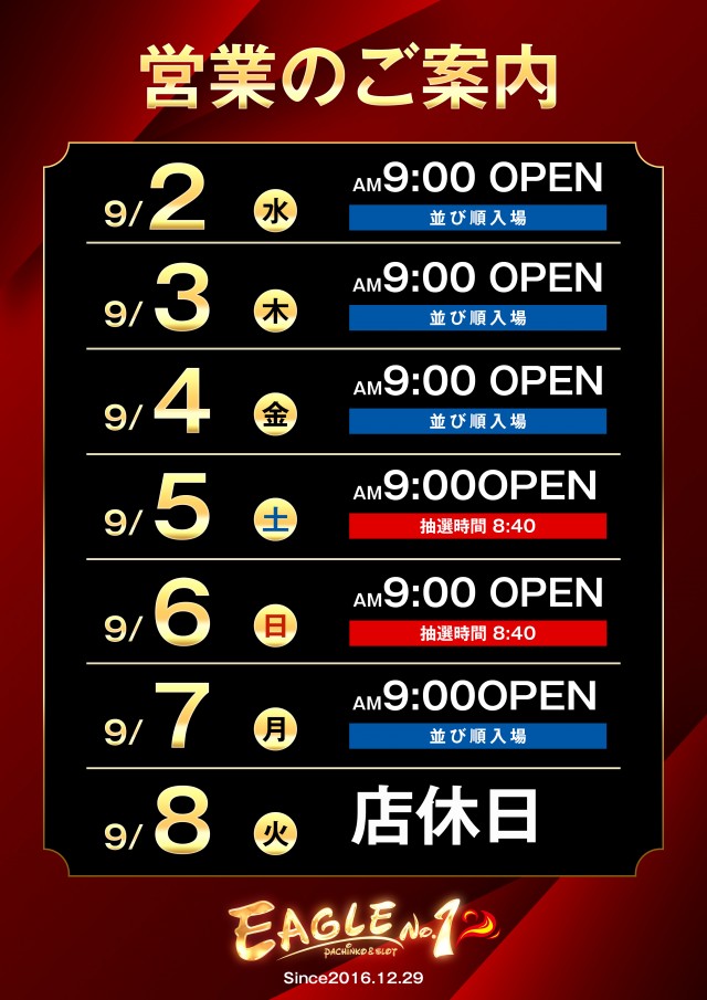 イーグルＮＯ.1知立店の最新情報画像