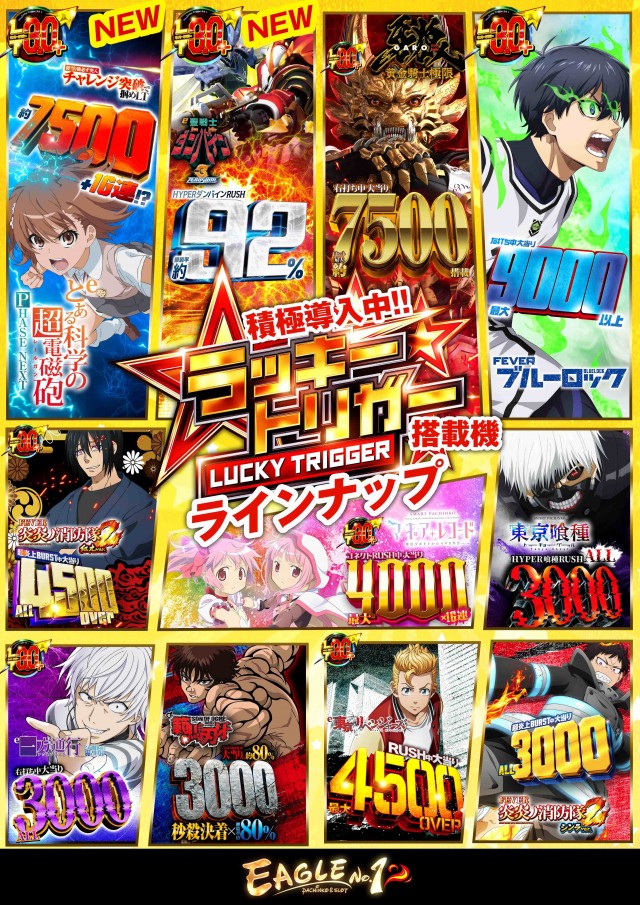 イーグルＮＯ.1の最新情報画像