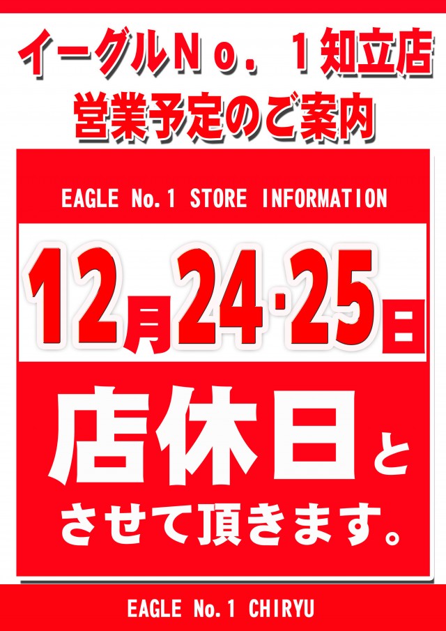 イーグルＮＯ.1の最新情報画像