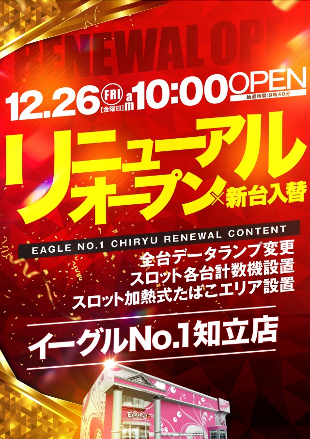 イーグルＮＯ.1の最新情報画像