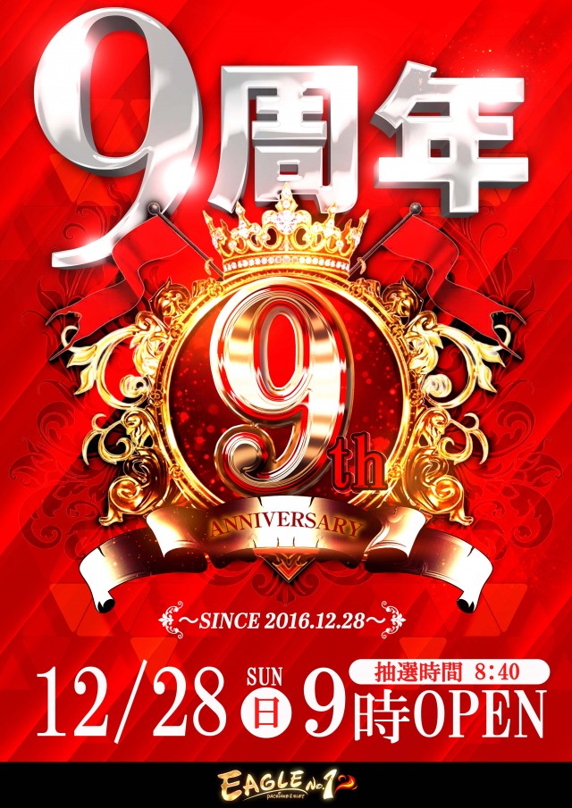 イーグルＮＯ.1の最新情報画像