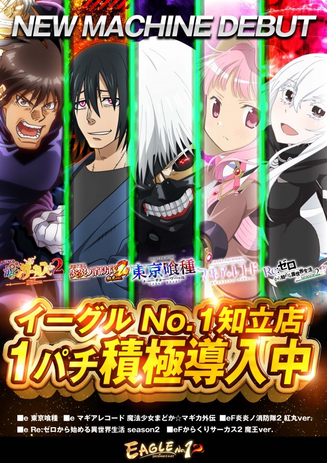 イーグルＮＯ.1の最新情報画像