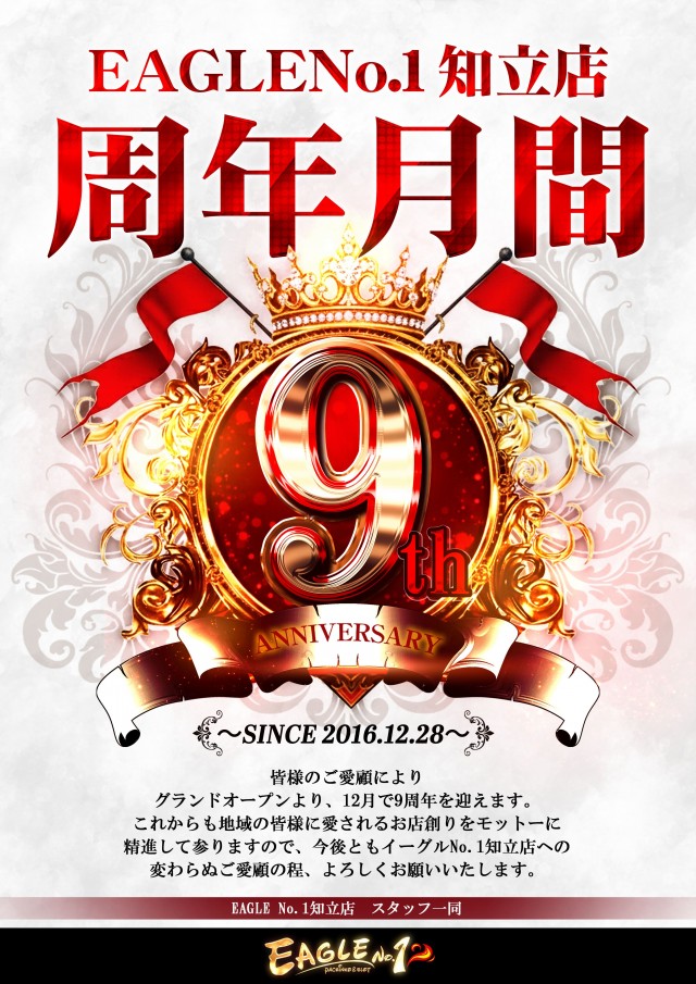 イーグルＮＯ.1の最新情報画像