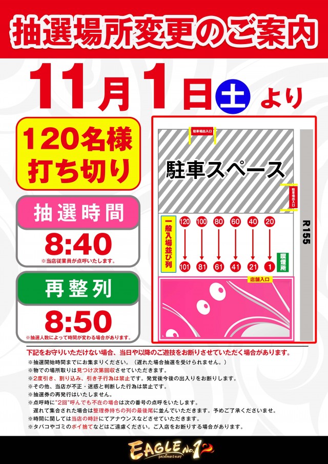 イーグルＮＯ.1の最新情報画像