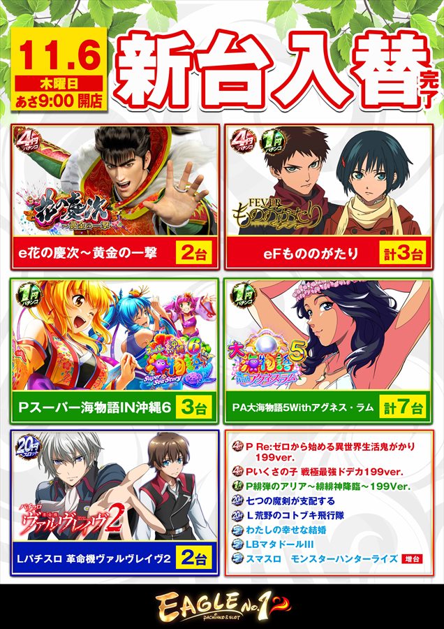 イーグルＮＯ.1の最新情報画像