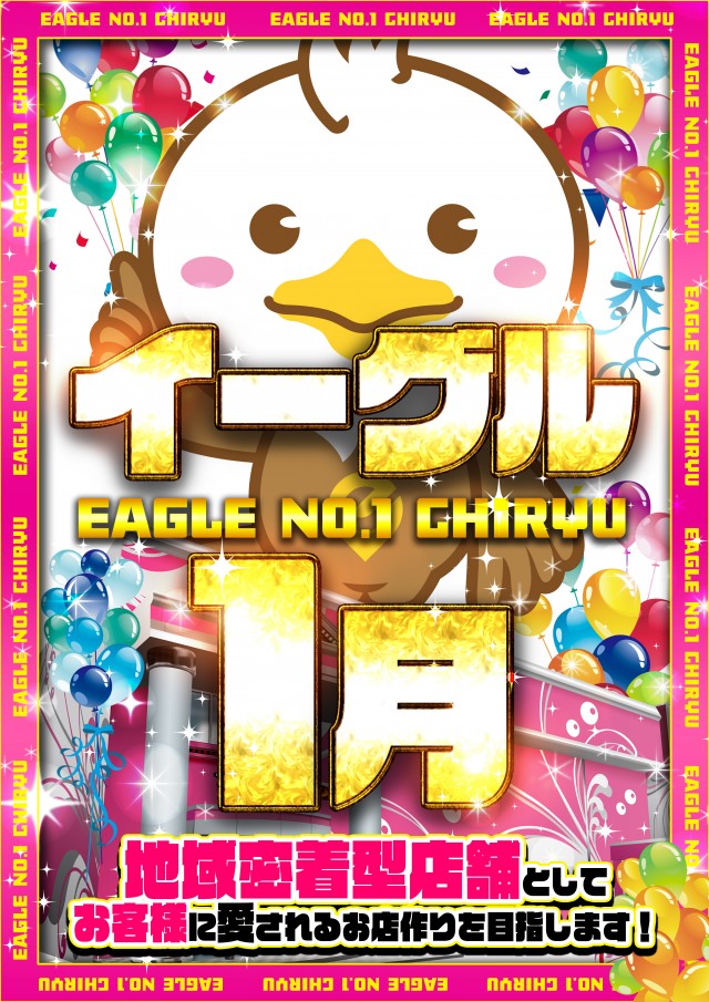 イーグルＮＯ.1の最新情報画像