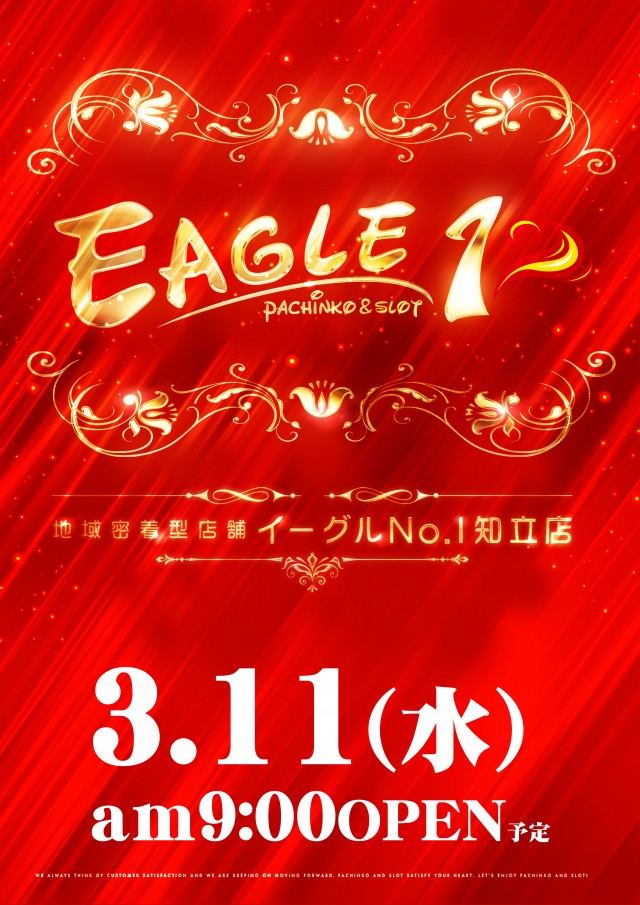 イーグルＮＯ.1の最新情報画像