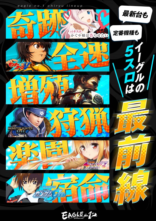 イーグルＮＯ.1の最新情報画像