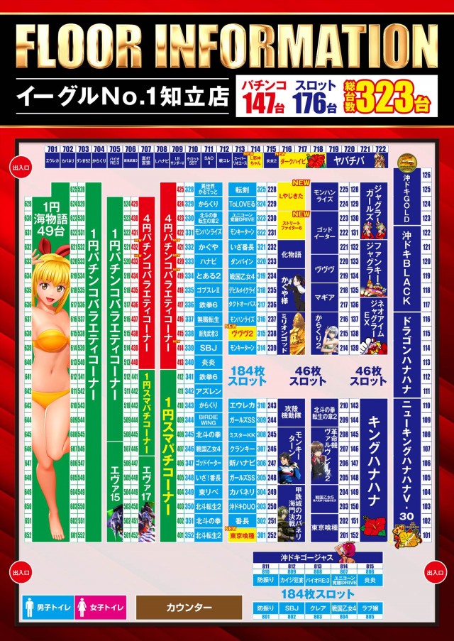 イーグルNO.1知立店の最新情報画像