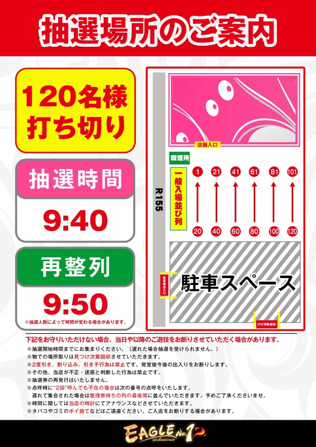 イーグルＮＯ.1の最新情報画像