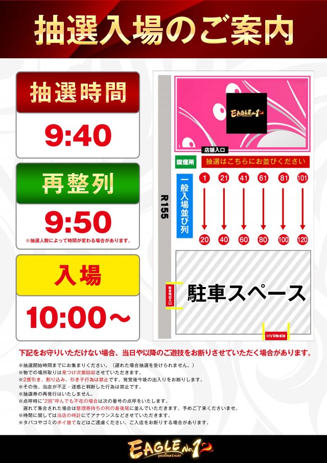 イーグルＮＯ.1の最新情報画像