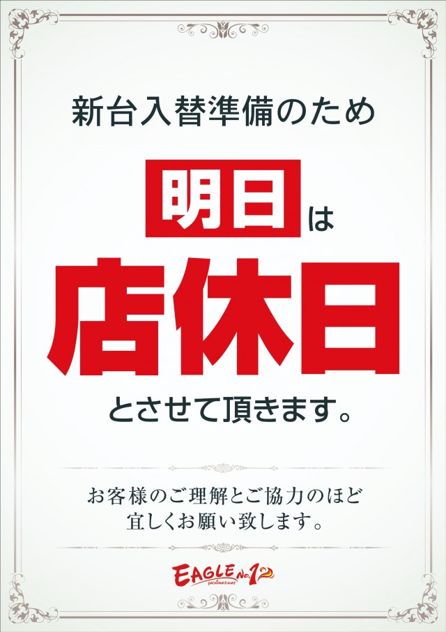 イーグルNO.1知立店の最新情報画像