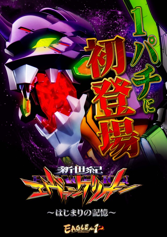 イーグルＮＯ.1の最新情報画像