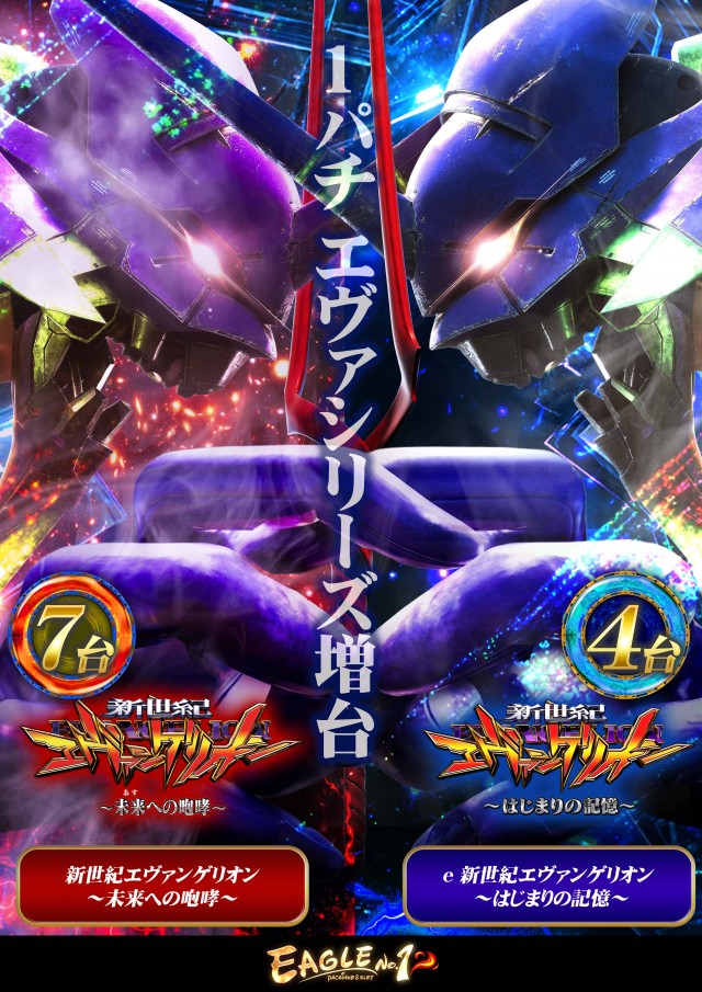 イーグルＮＯ.1の最新情報画像