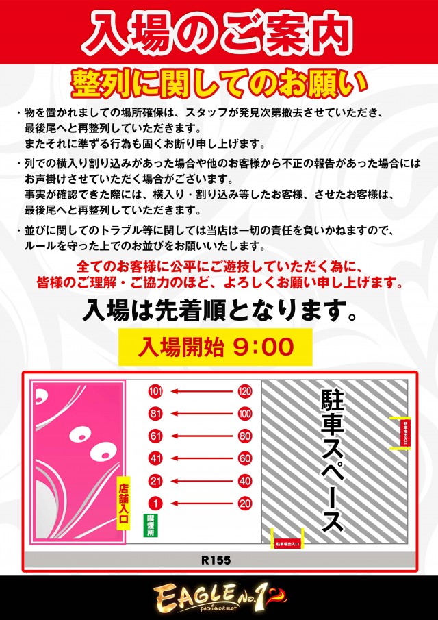 イーグルＮＯ.1の最新情報画像