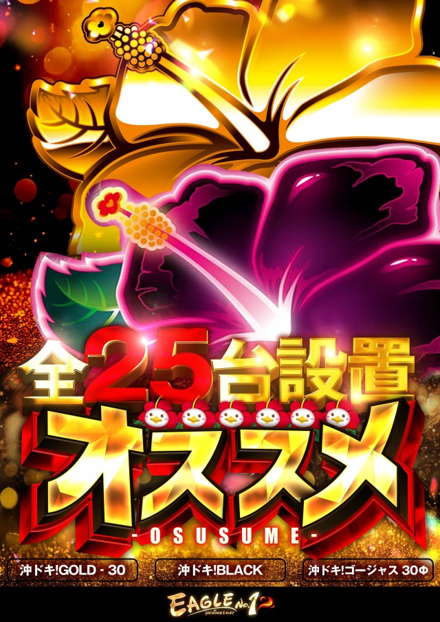 イーグルＮＯ.1の最新情報画像