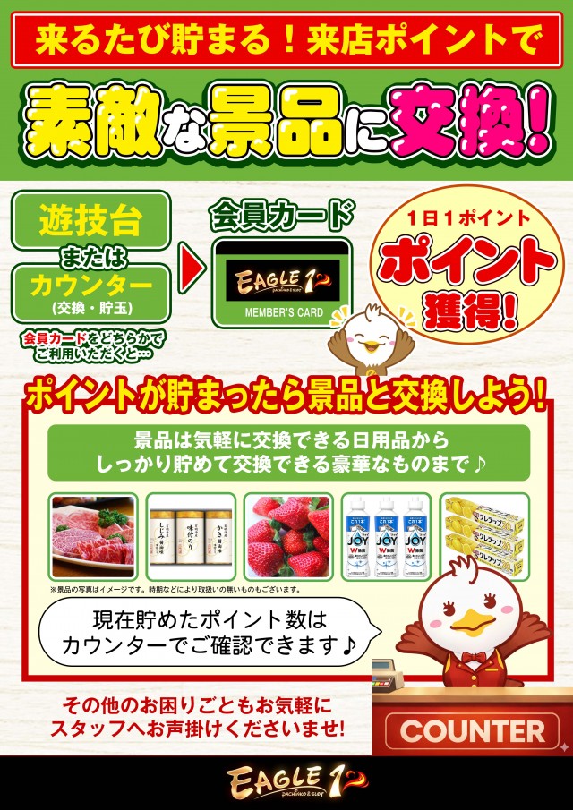 イーグルＮＯ.1の最新情報画像