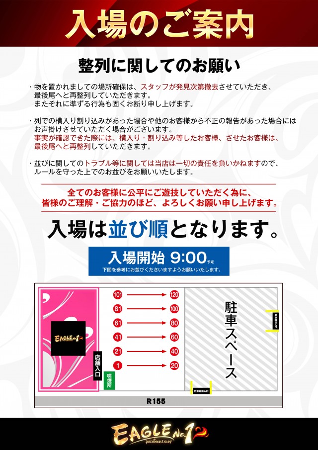 イーグルＮＯ.1の最新情報画像