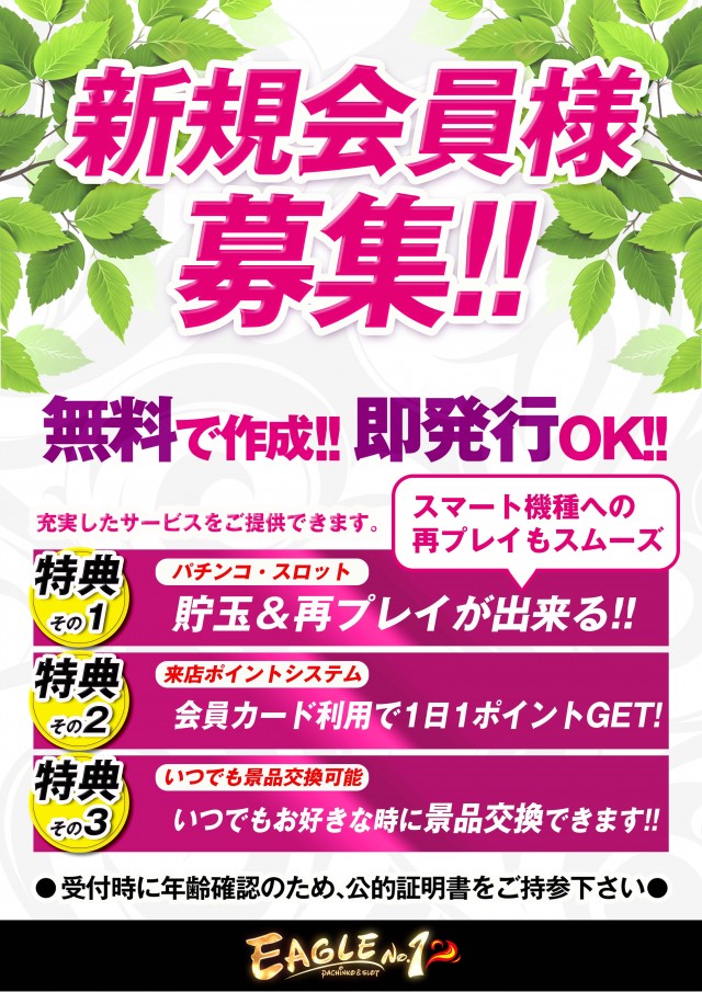 イーグルＮＯ.1の最新情報画像