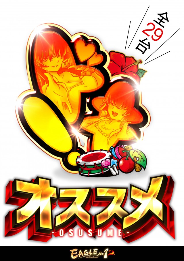 イーグルＮＯ.1の最新情報画像