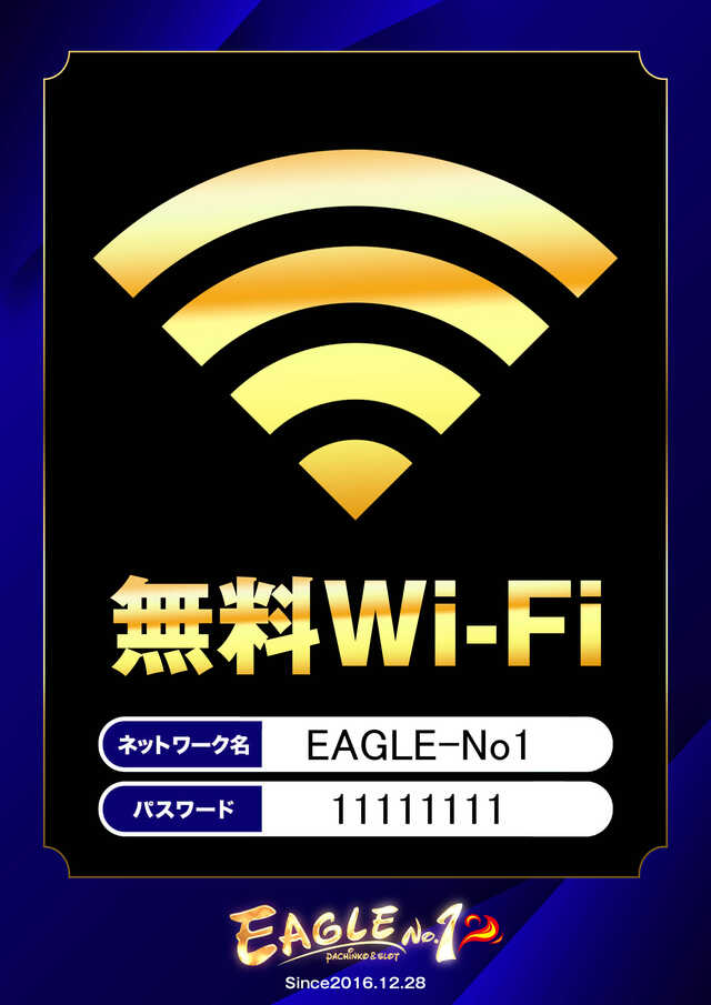 イーグルＮＯ.1の最新情報画像