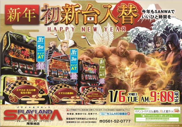 プレイランドサンワ尾張旭店の最新情報画像