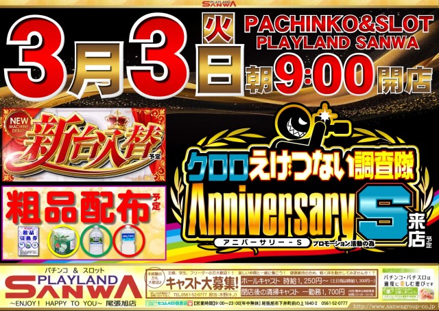 プレイランドサンワ尾張旭店の最新情報画像