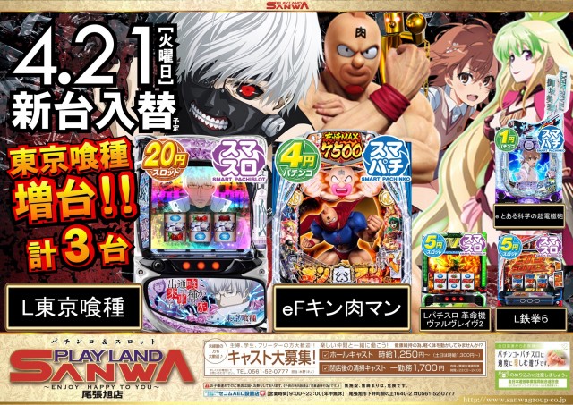 プレイランドサンワ尾張旭店の最新情報画像