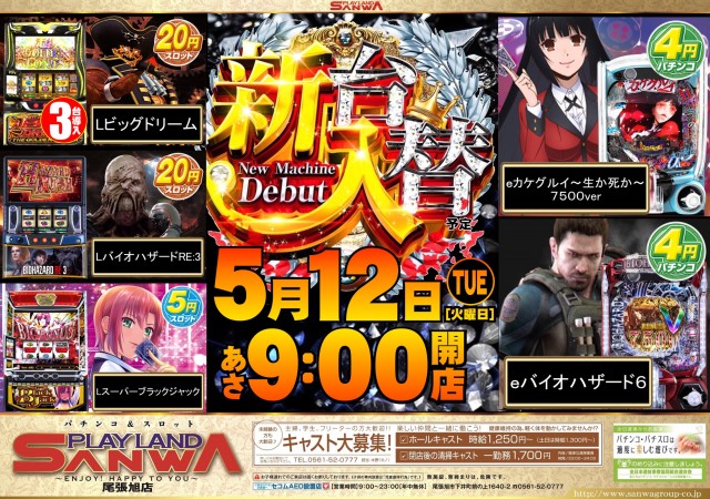 プレイランドサンワ尾張旭店の最新情報画像