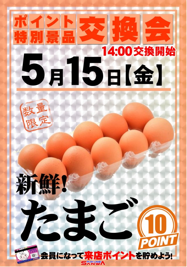 プレイランドサンワ尾張旭店の最新情報画像