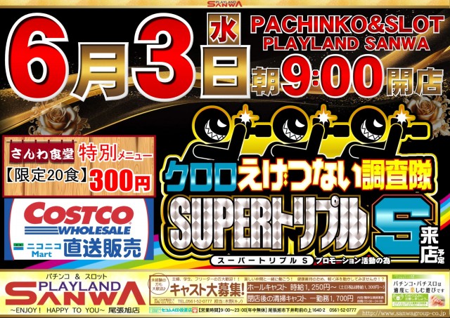 プレイランドサンワ尾張旭店の最新情報画像