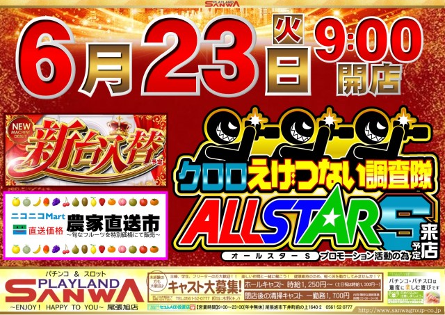 プレイランドサンワ尾張旭店の最新情報画像