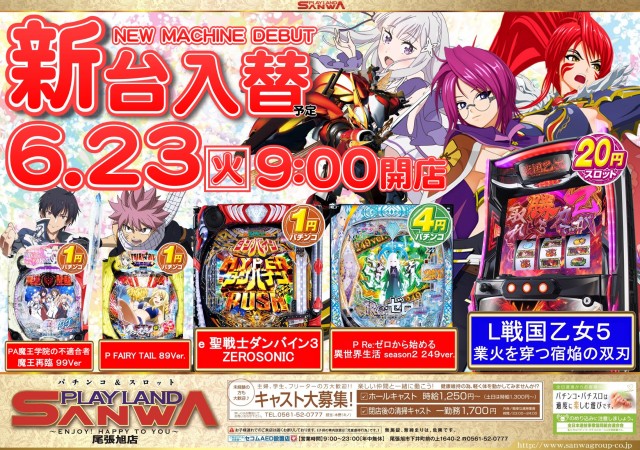 プレイランドサンワ尾張旭店の最新情報画像