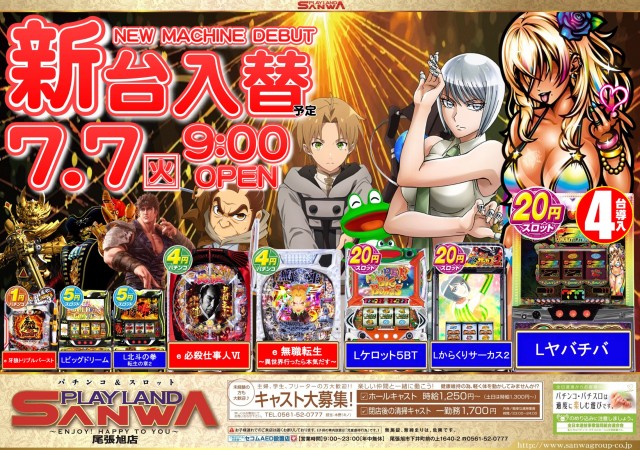 プレイランドサンワ尾張旭店の最新情報画像