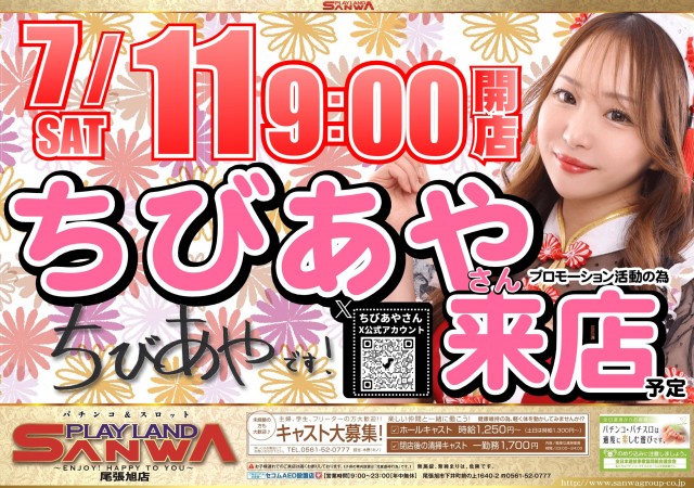 プレイランドサンワ尾張旭店の最新情報画像