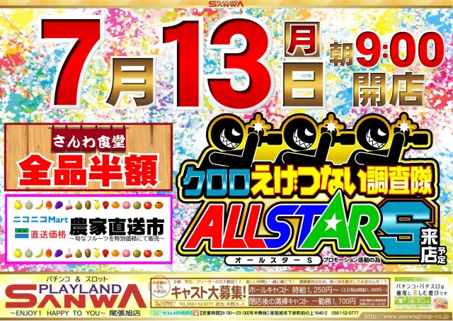 プレイランドサンワ尾張旭店の最新情報画像