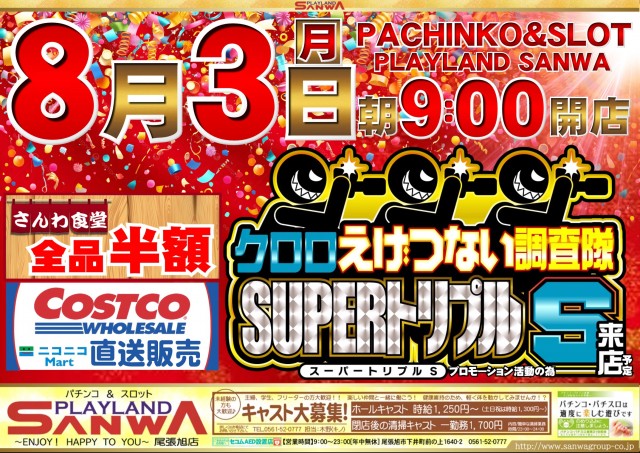 プレイランドサンワ尾張旭店の最新情報画像