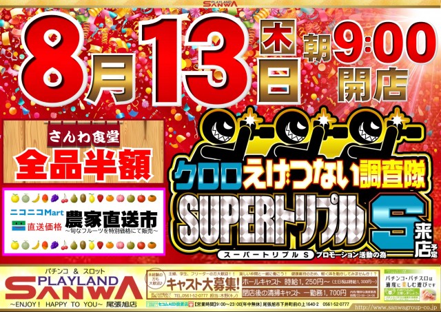 プレイランドサンワ尾張旭店の最新情報画像