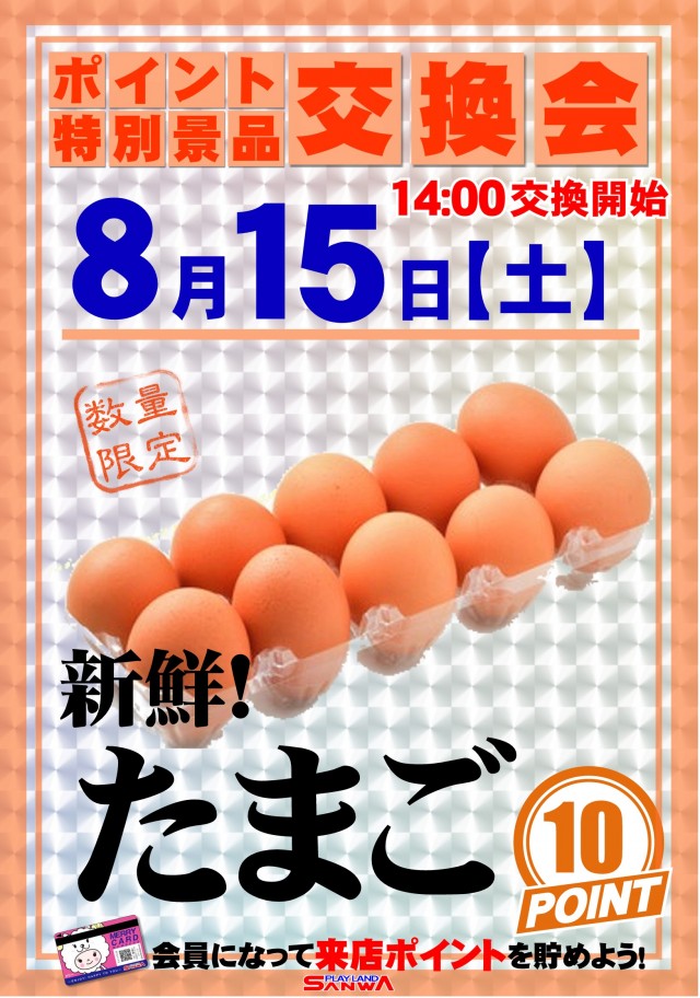 プレイランドサンワ尾張旭店の最新情報画像