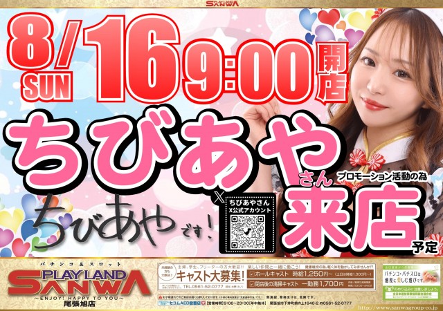 プレイランドサンワ尾張旭店の最新情報画像