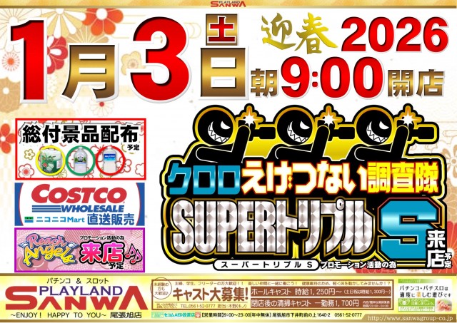 プレイランドサンワ尾張旭店の最新情報画像