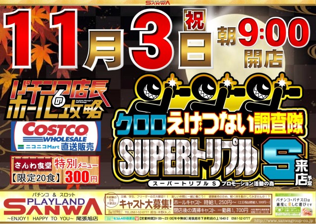 プレイランドサンワ尾張旭店の最新情報画像