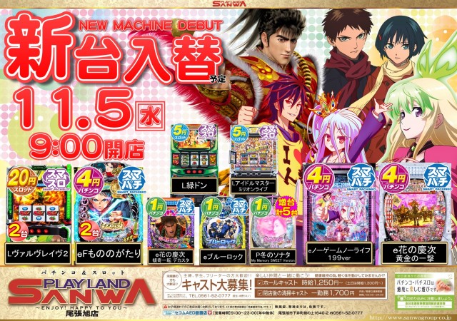 プレイランドサンワ尾張旭店の最新情報画像