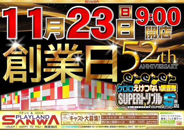 プレイランドサンワ尾張旭店の最新情報画像