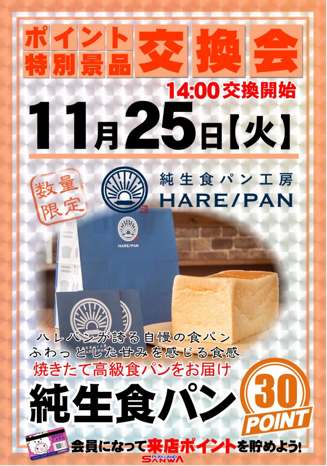 プレイランドサンワ尾張旭店の最新情報画像