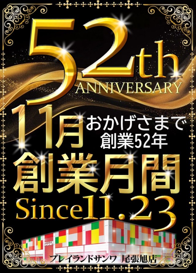 プレイランドサンワ尾張旭店の最新情報画像