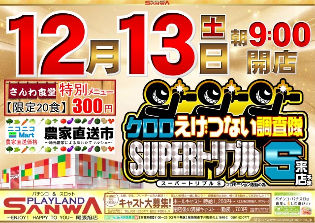 プレイランドサンワ尾張旭店の最新情報画像
